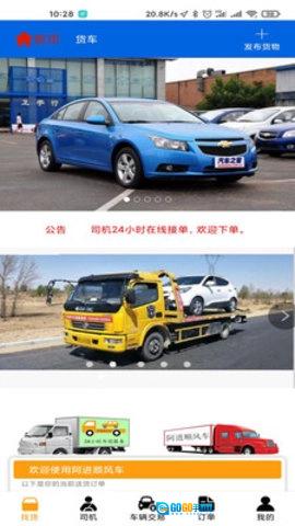 阿进顺风车安卓直装版图2