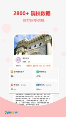 高考志愿之家手机版图1