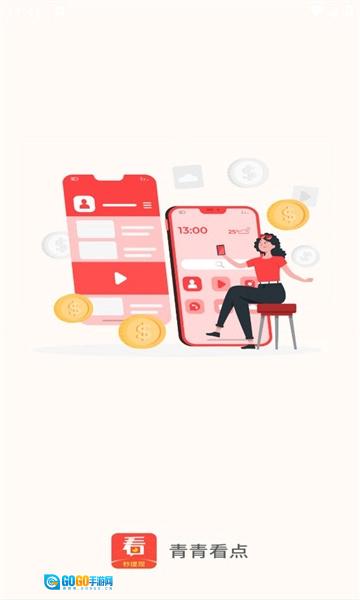 青青看点手机免费版图1