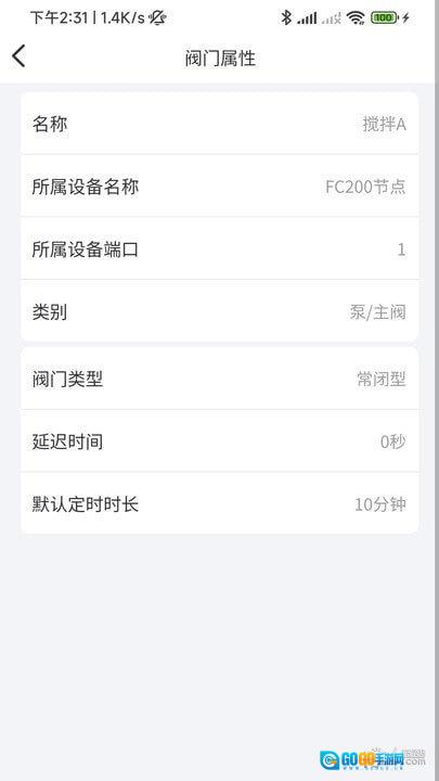 云智灌安卓版图2