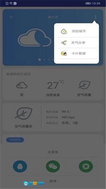 云知天气手机版图2