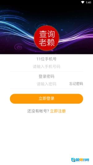 查询老赖官方版图3