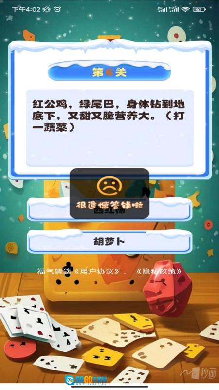 福气猜谜手机正版图2