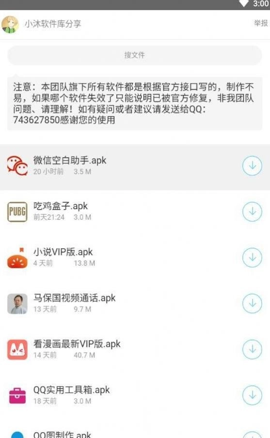 北笙软件库官方版图3