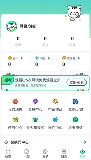 青漫漫画官方正版图16