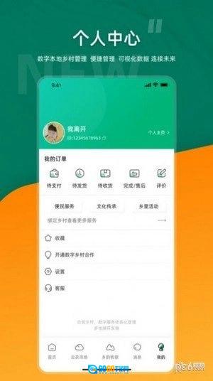 合美乡村手机正版图3
