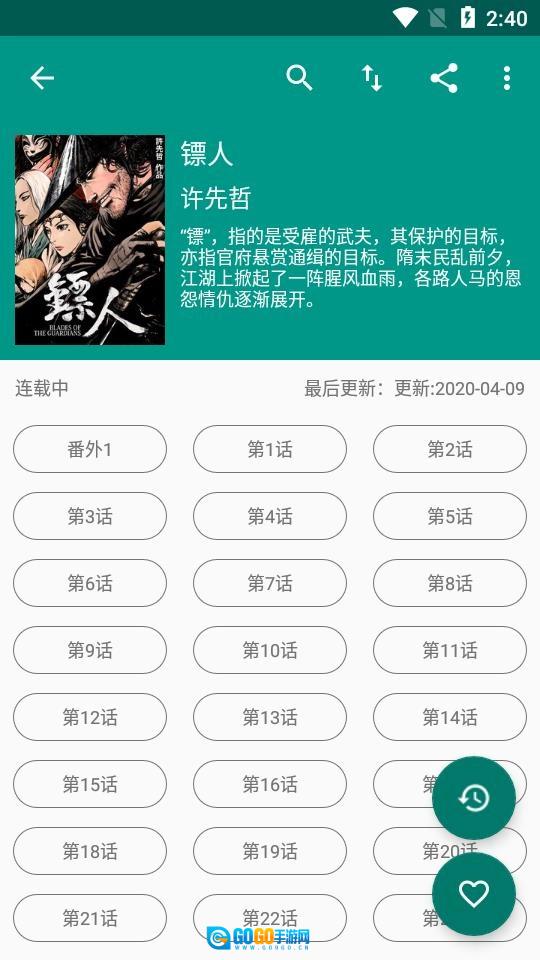 柚漫原版图3
