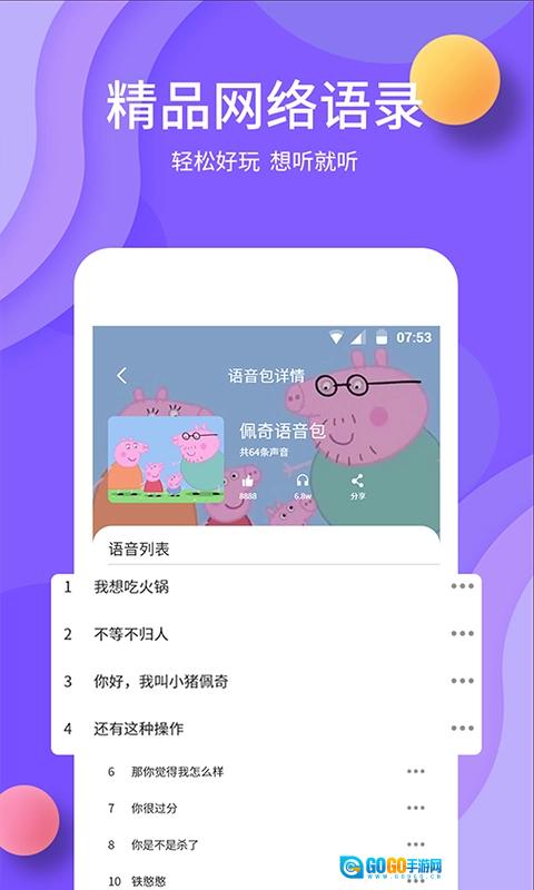 变声原版图2