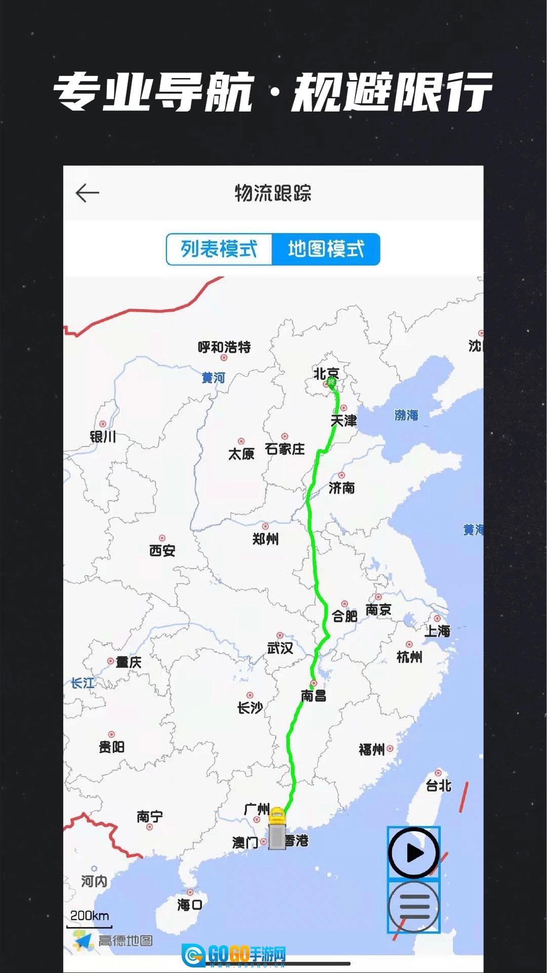 运多星手机版图1