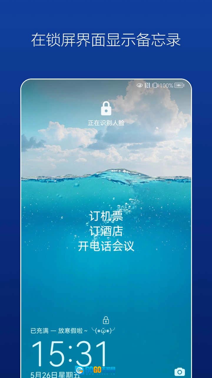 壁纸备忘录免费版图1