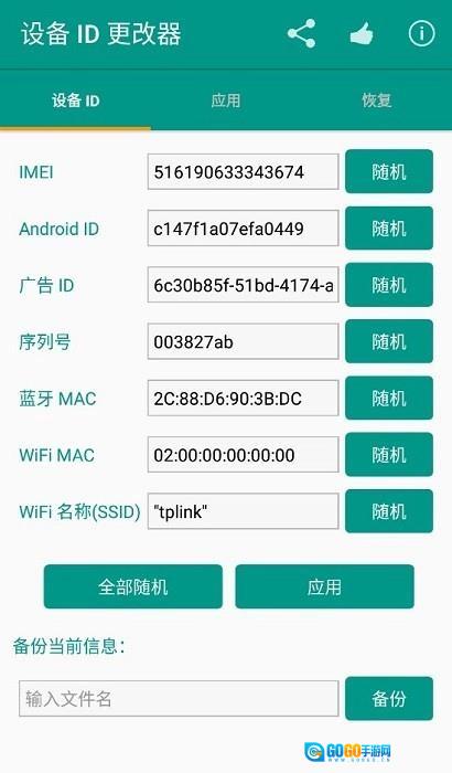 设备id更改器原版图3
