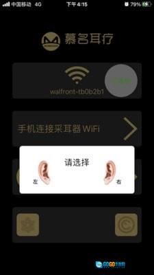 慕名耳疗官方版图3