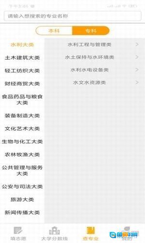 大学志愿安卓免费版图3