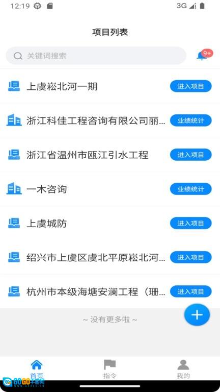 杰思工程项目管理原版图1