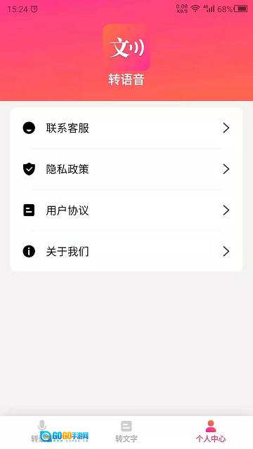 数创转语音最新免费版图3