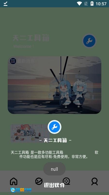 天二工具箱安卓直装版图2