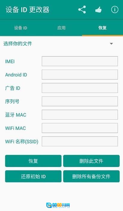 设备id更改器原版图1