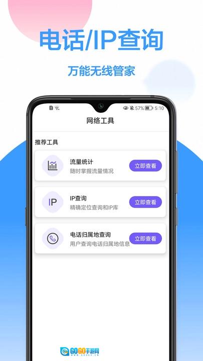 WiFi钥匙王正版图1