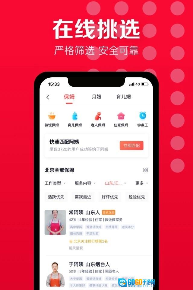 58家政免费原版图1