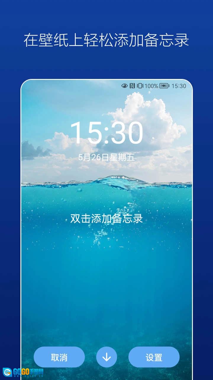 壁纸备忘录免费版图3