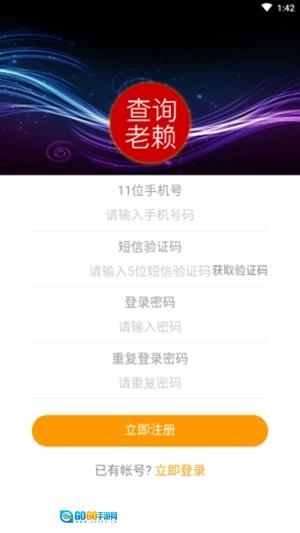 查询老赖官方版图2