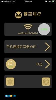 慕名耳疗官方版图2