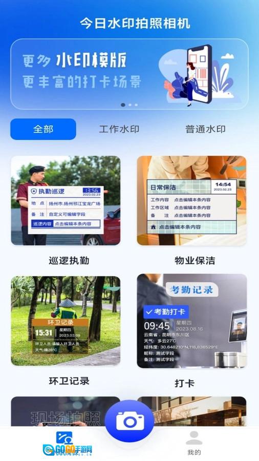 今日水印拍照通用版图2