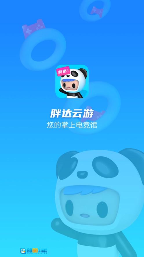 胖达云游手机免费版图1