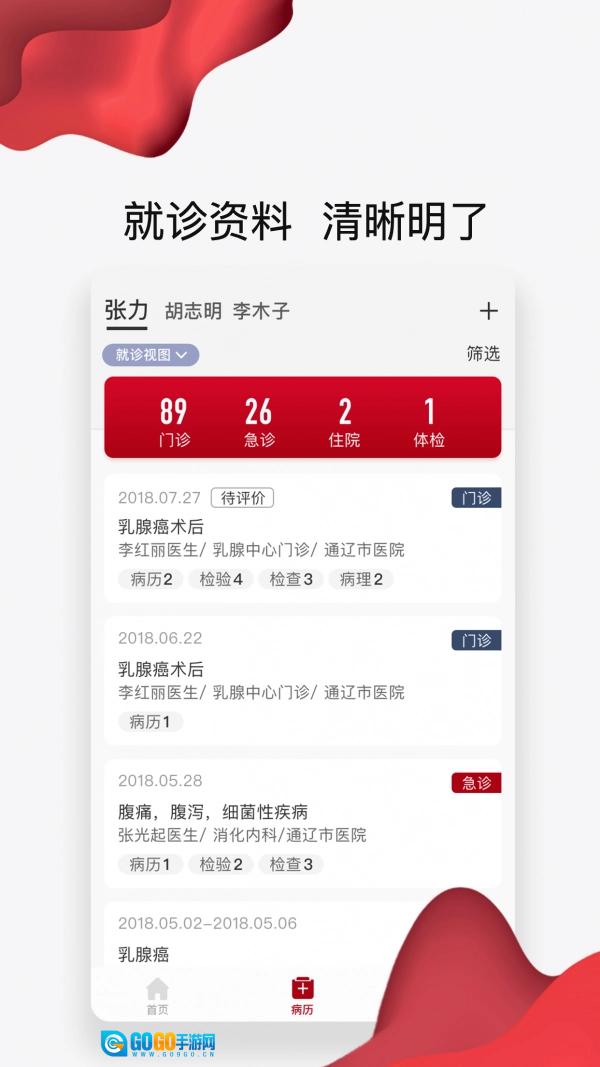 通医云病历无广告版图3