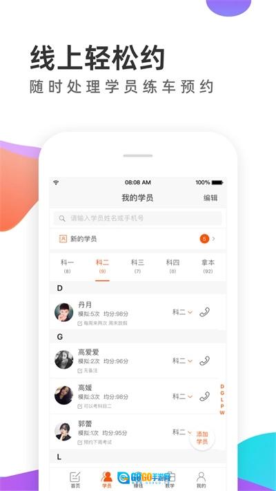 元贝教练直装版图1