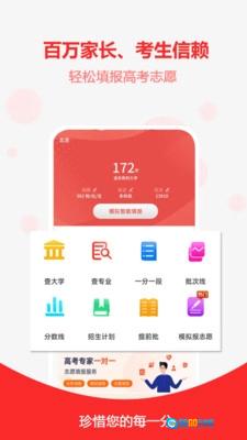 高考志愿之家手机版图2