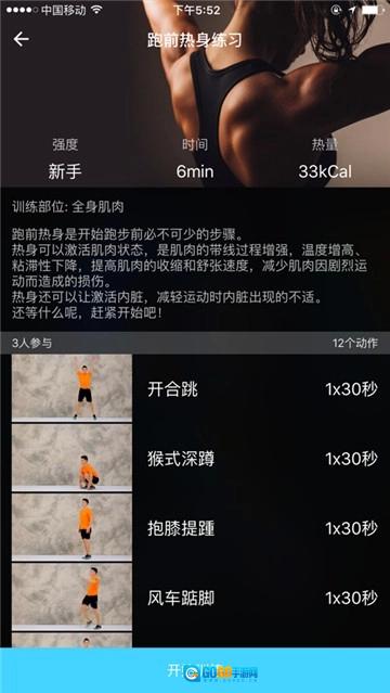 乐跑步最新版图3