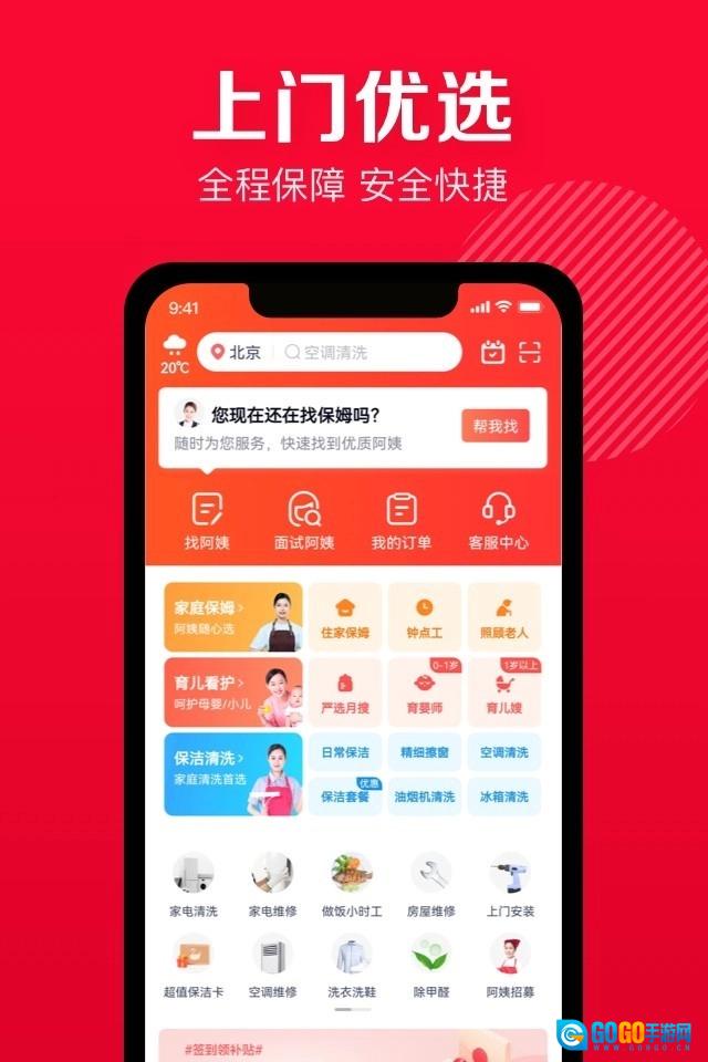 58家政免费原版图3