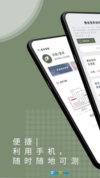体语营养手机免费版图3