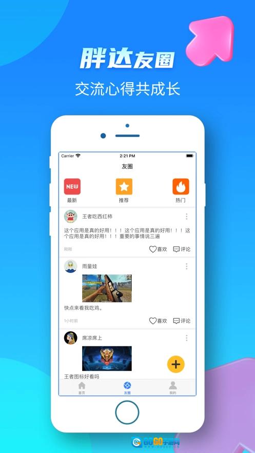 胖达云游手机免费版图2