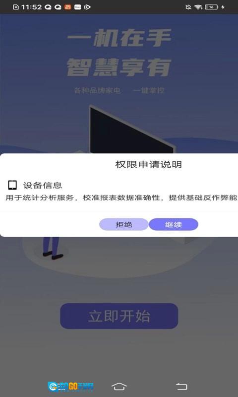 小霸王智能遥控器原版图2