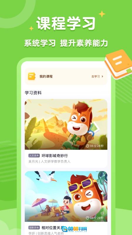 高途素养2026手机正版图3