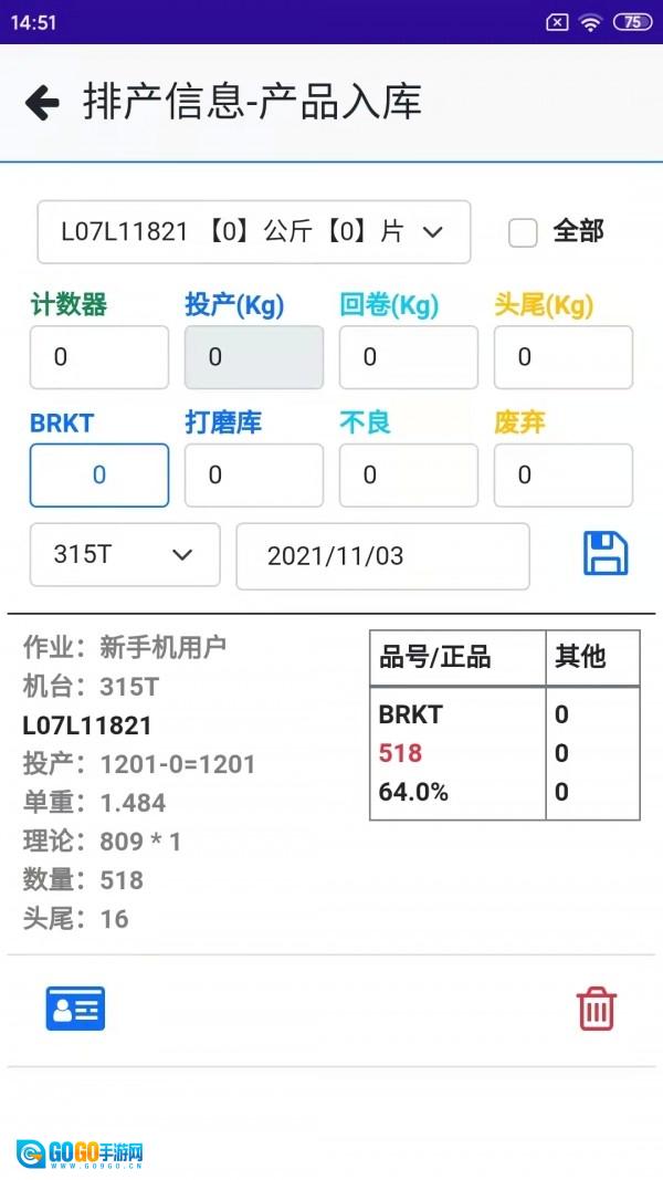 会友冲压安卓免费版图1