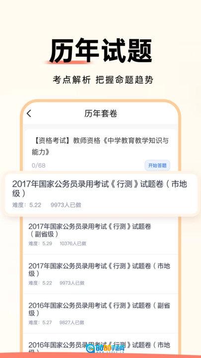 公务员考试通原版图1