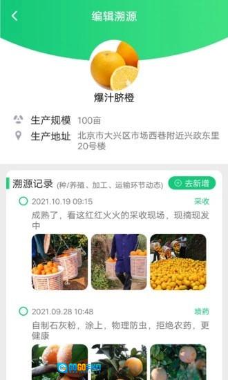 易溯源手机版图3