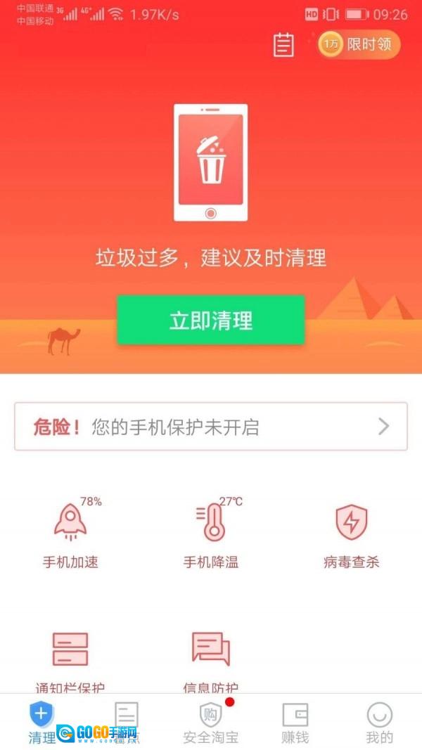 超强清理师最新版图1