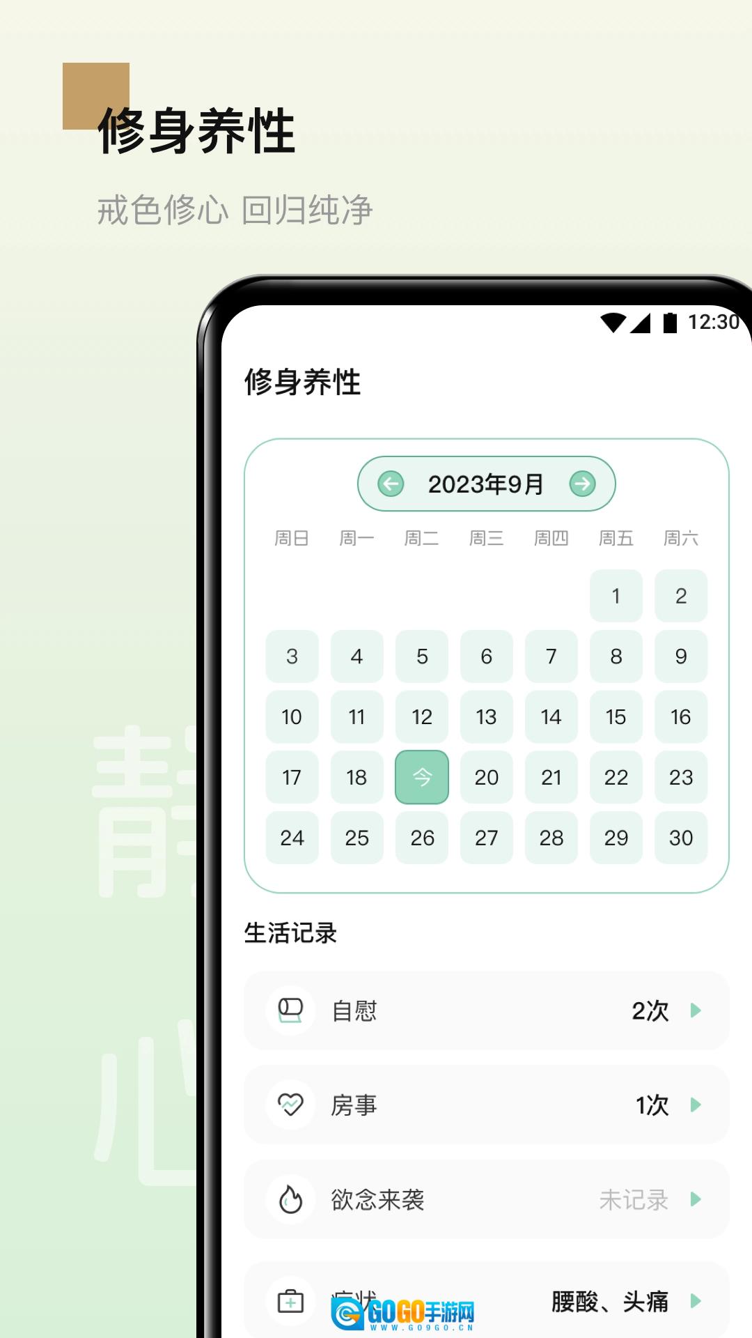 男性健康食谱版图1