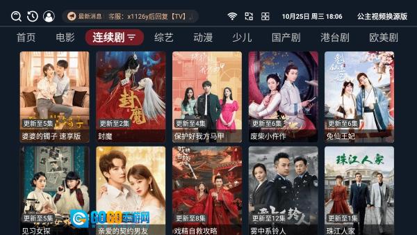 公主视频免费版图4