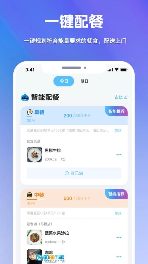食笈健康安卓版图1