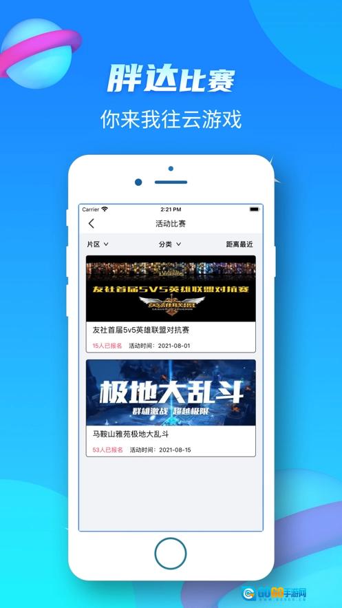 胖达云游手机免费版图3
