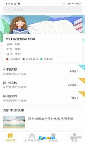 大学志愿安卓免费版图4