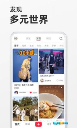 小红书免费版图1