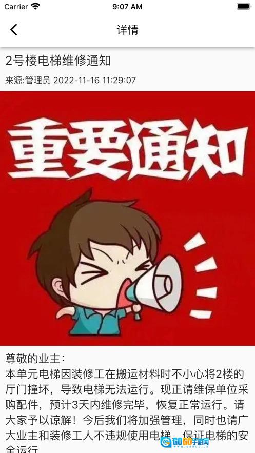 迷离物业平台无广告版图1