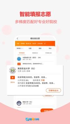 高考志愿之家手机版图5