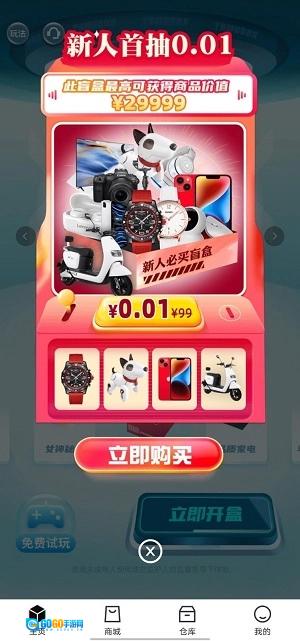享趣购最新免费版图2